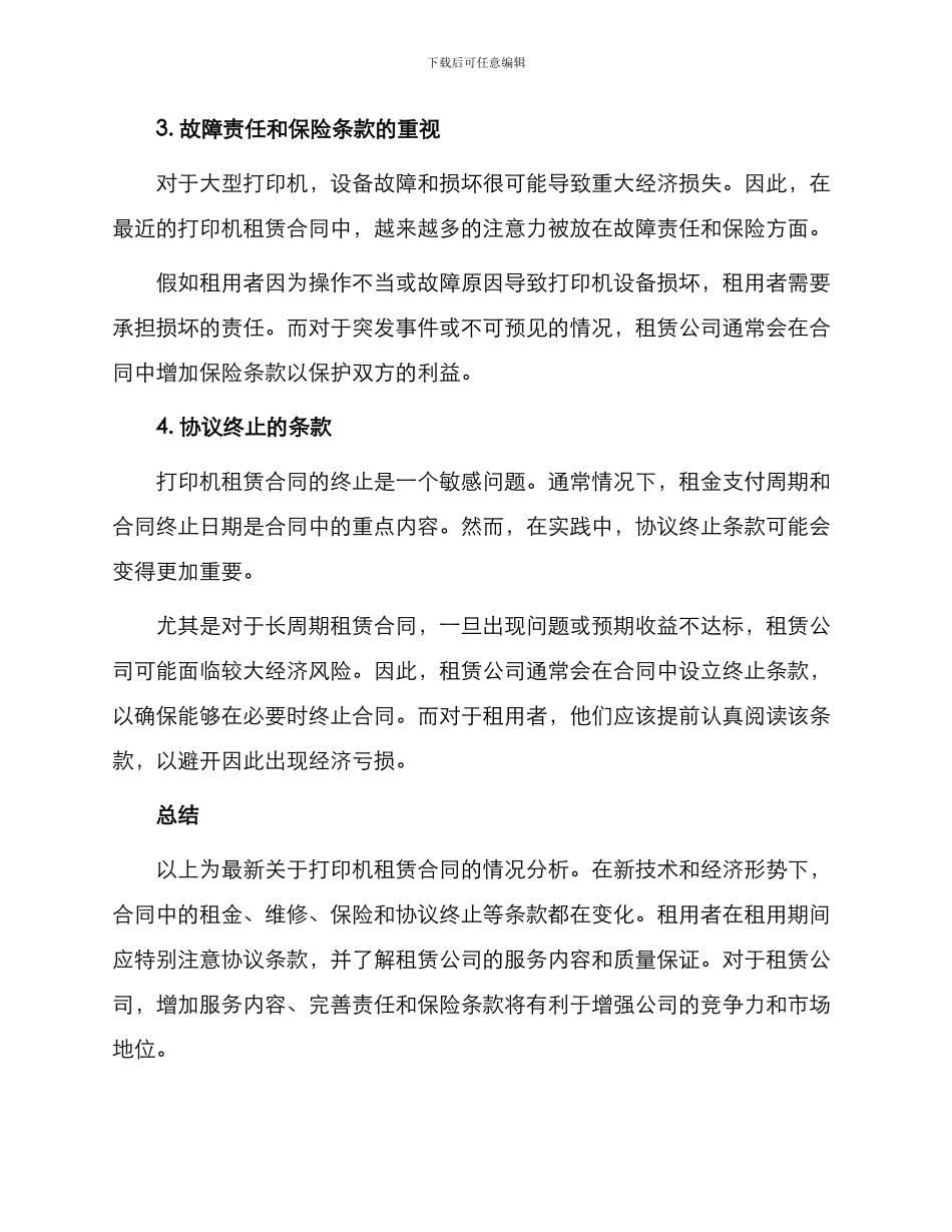最新关于打印机租赁合同_第2页