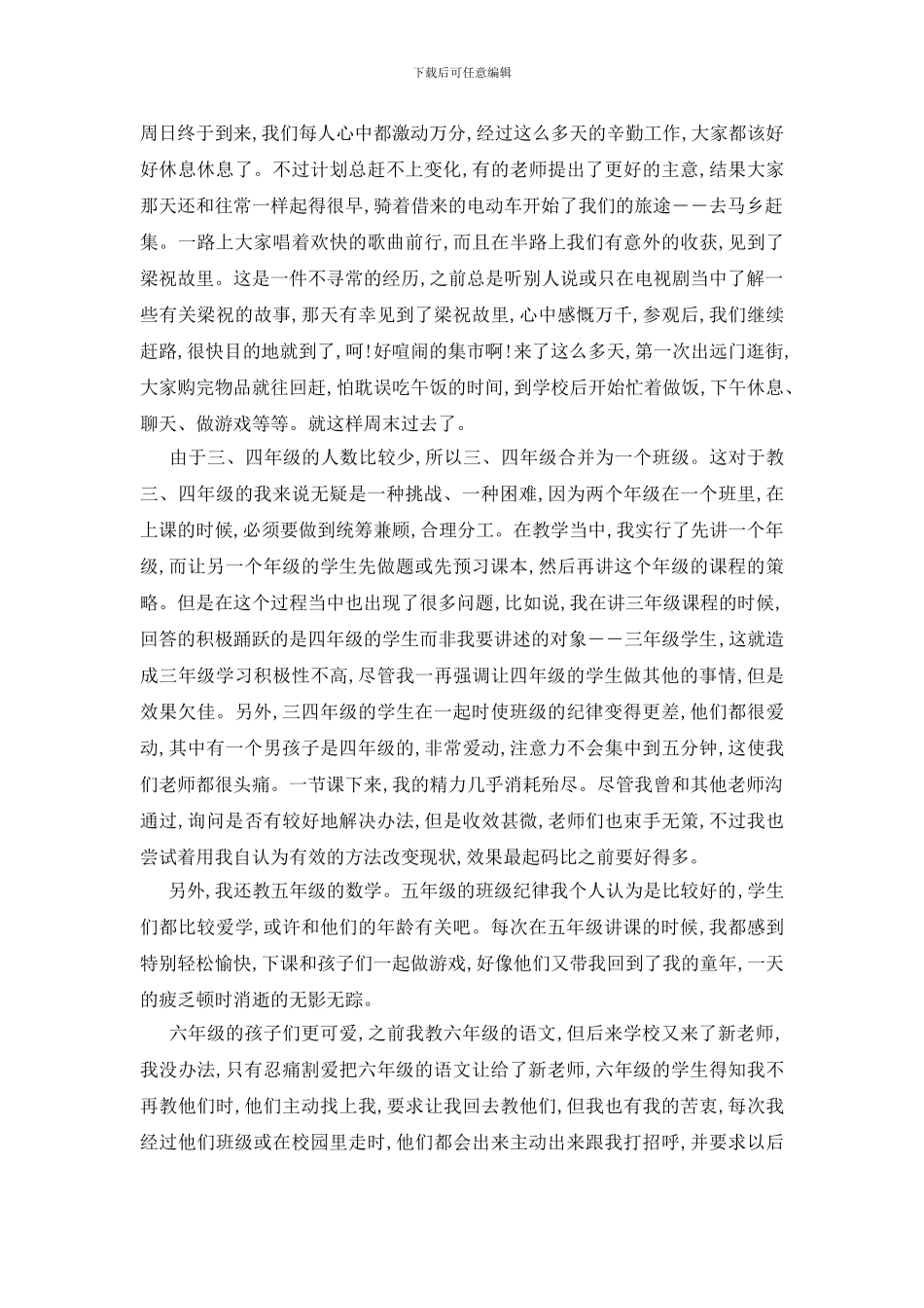 最新关于暑假学生2024实践报告范本_第3页