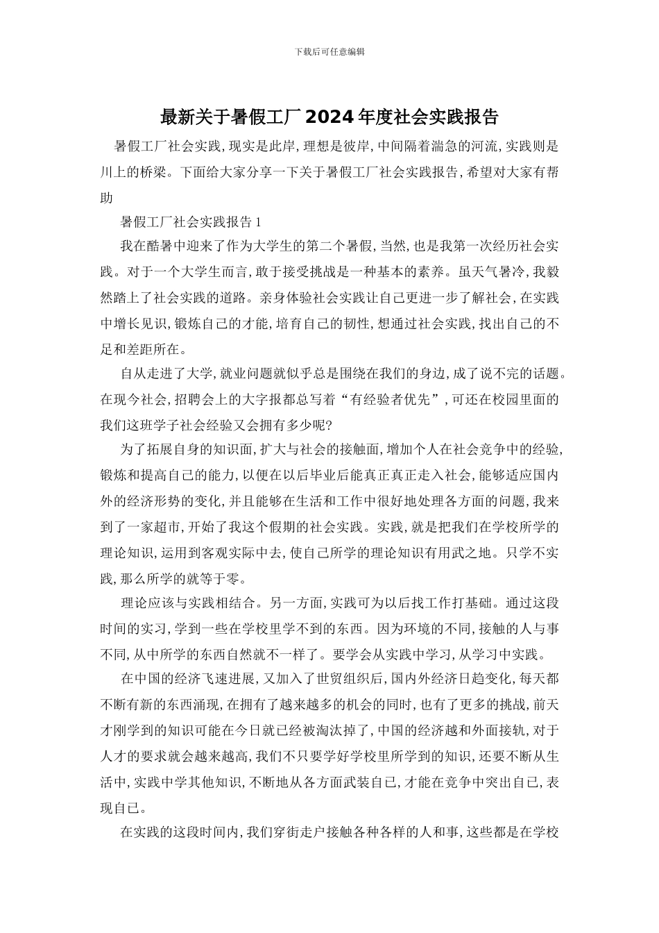 最新关于暑假工厂2024年度社会实践报告_第1页