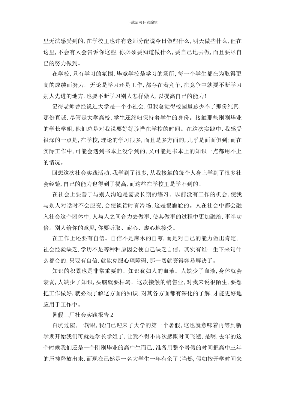 最新关于暑假工厂2024年度社会实践报告_第2页