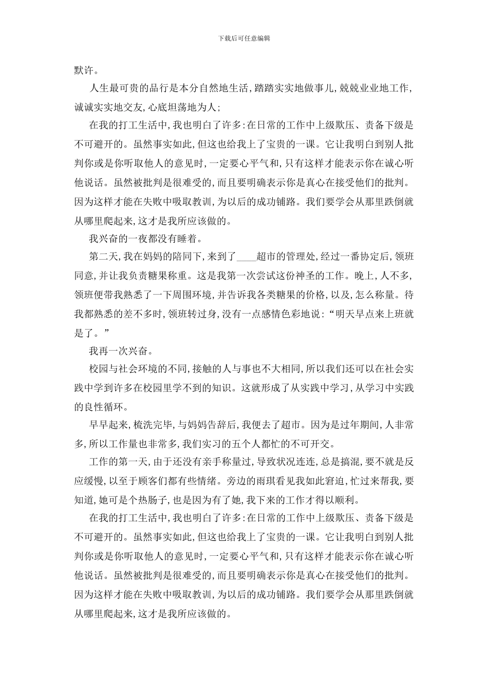 最新关于暑假学生实践报告范文精萃5篇_第2页