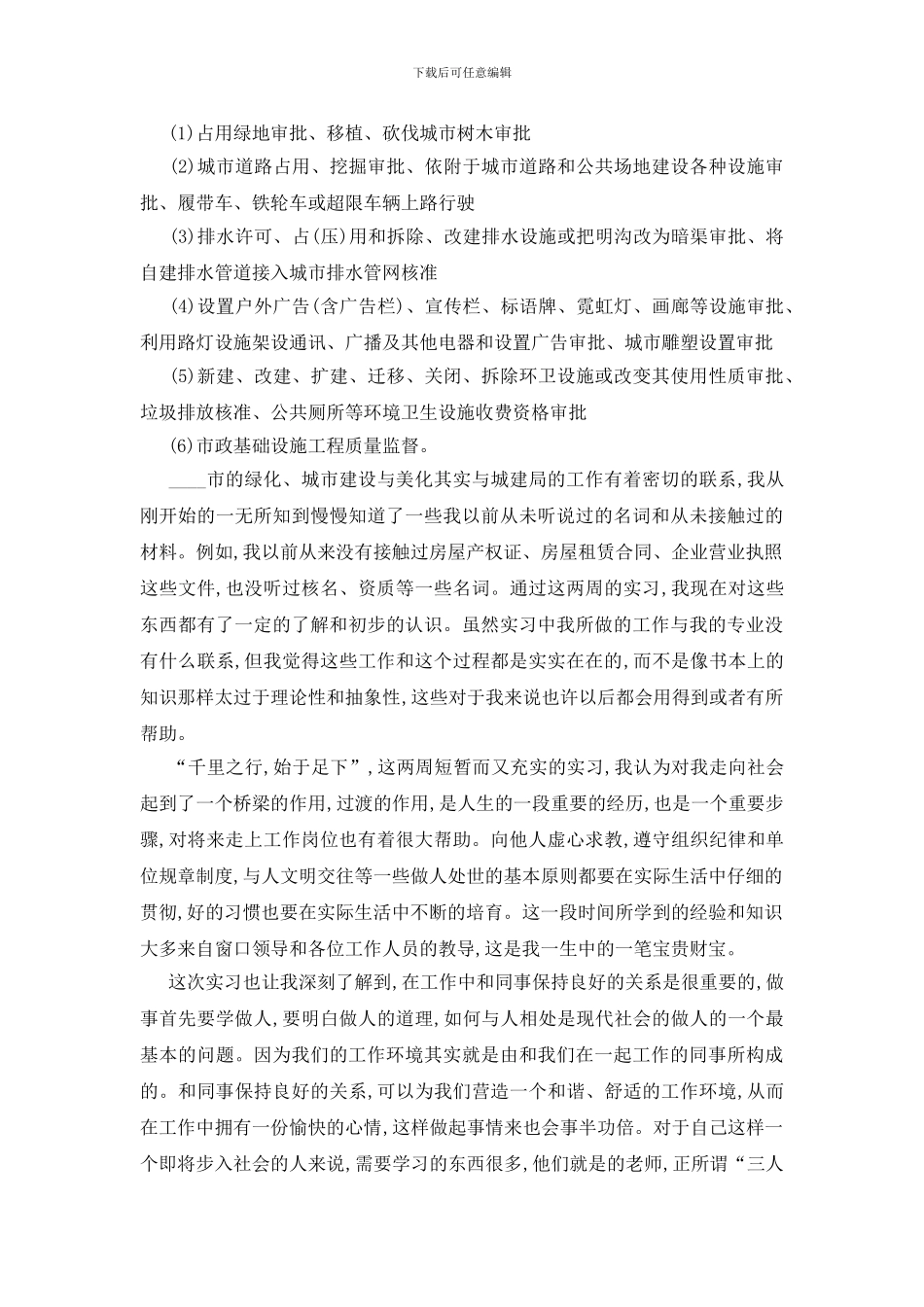 最新关于暑假学生2024年度实践报告_第2页