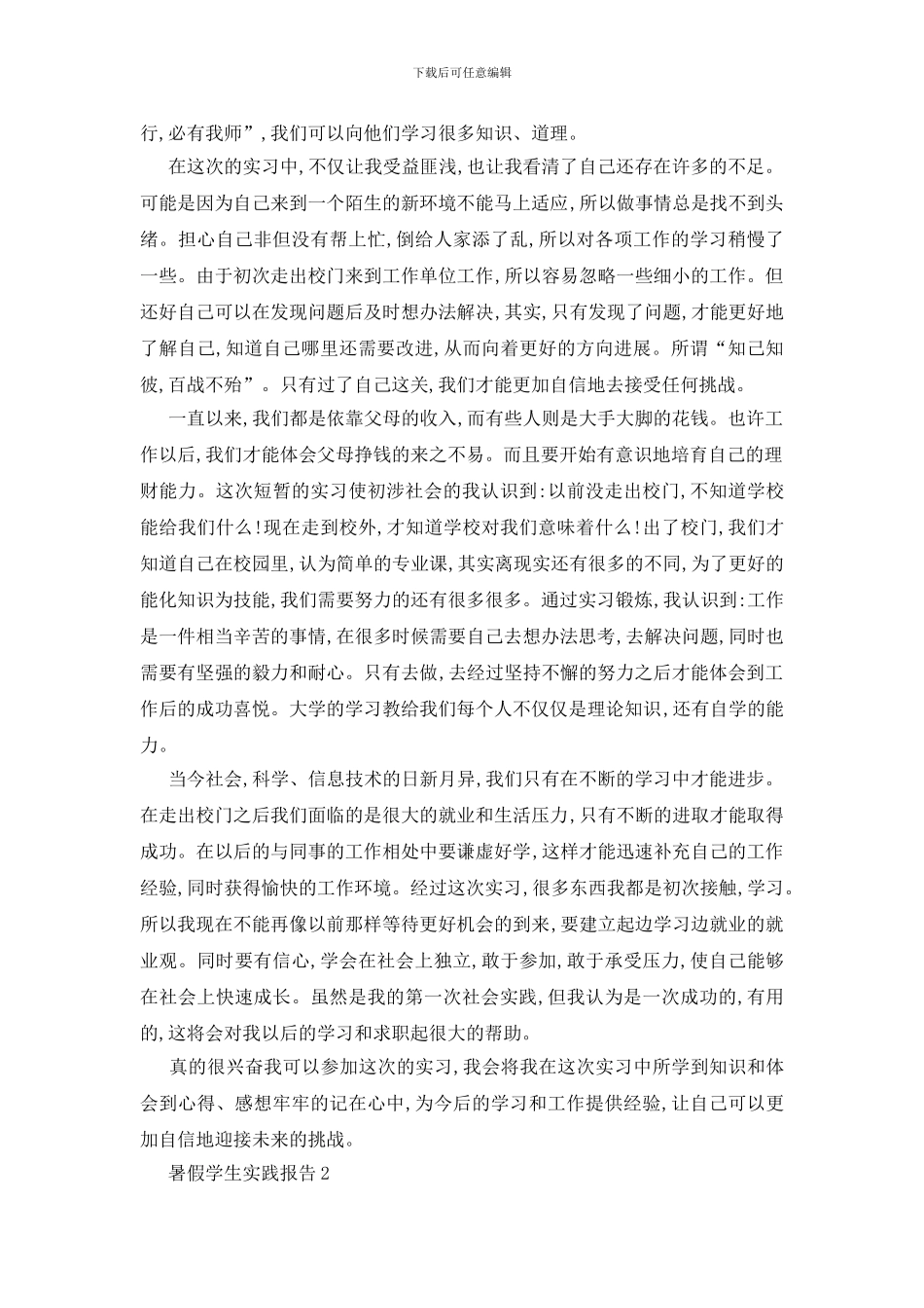 最新关于暑假学生2024年度实践报告_第3页