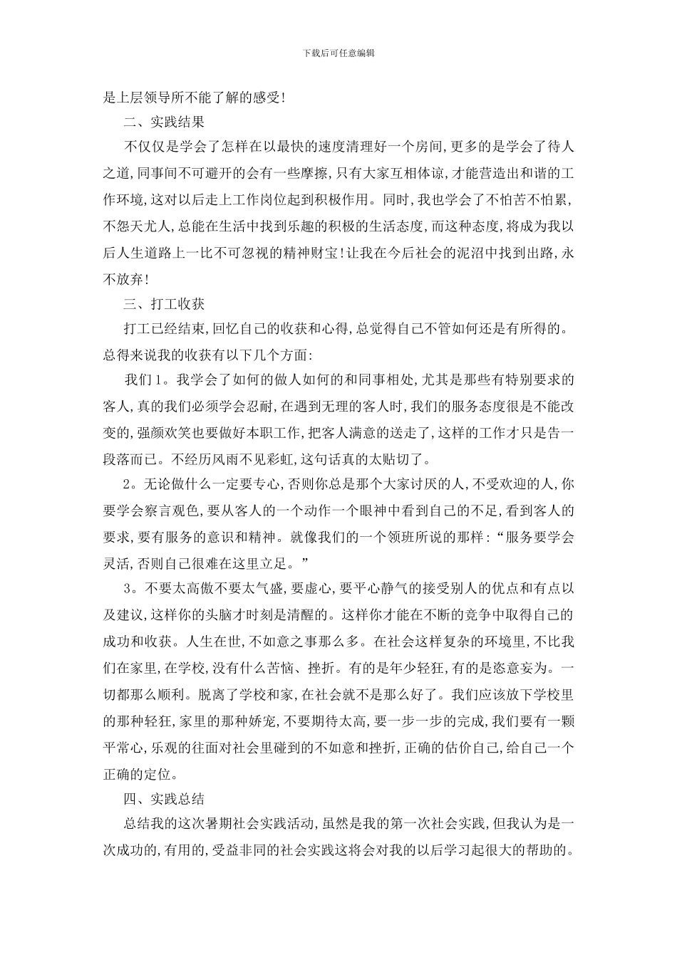 最新关于暑假社会实践报告总结范文热门篇_第2页