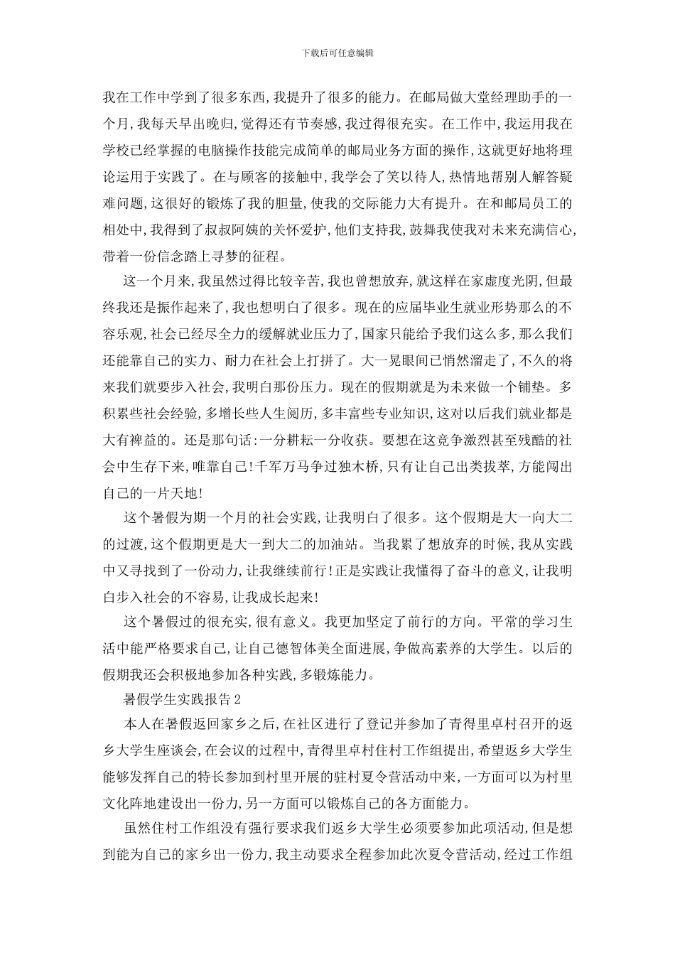 最新关于暑假学生实践报告范文5篇_第2页