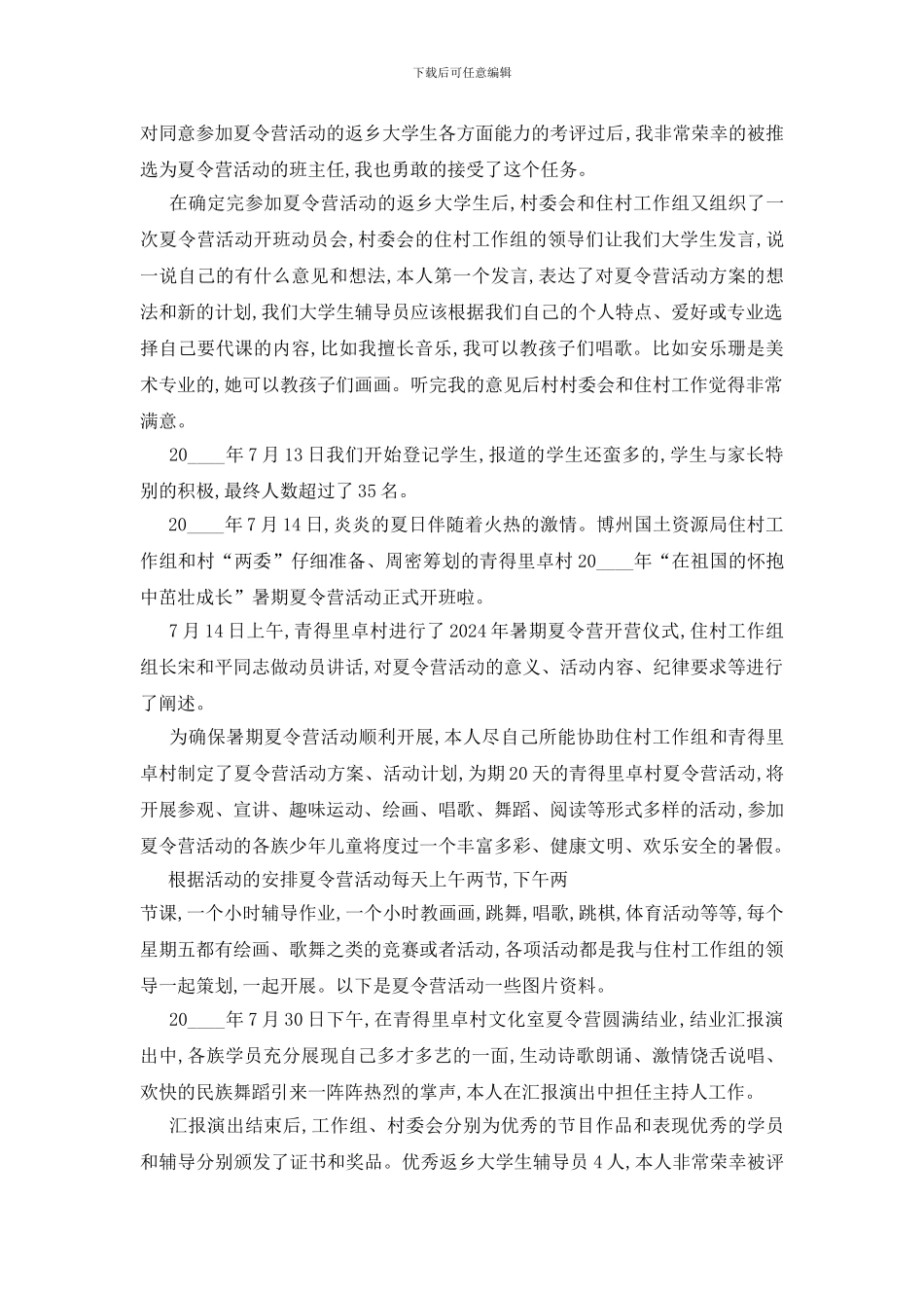 最新关于暑假学生实践报告范文5篇_第3页