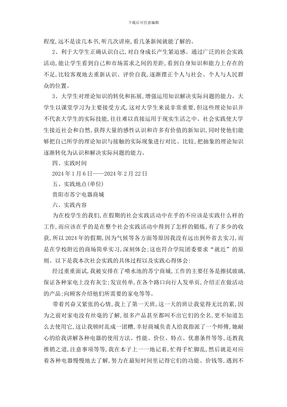 最新关于暑期大学生实践报告最新5篇_第2页