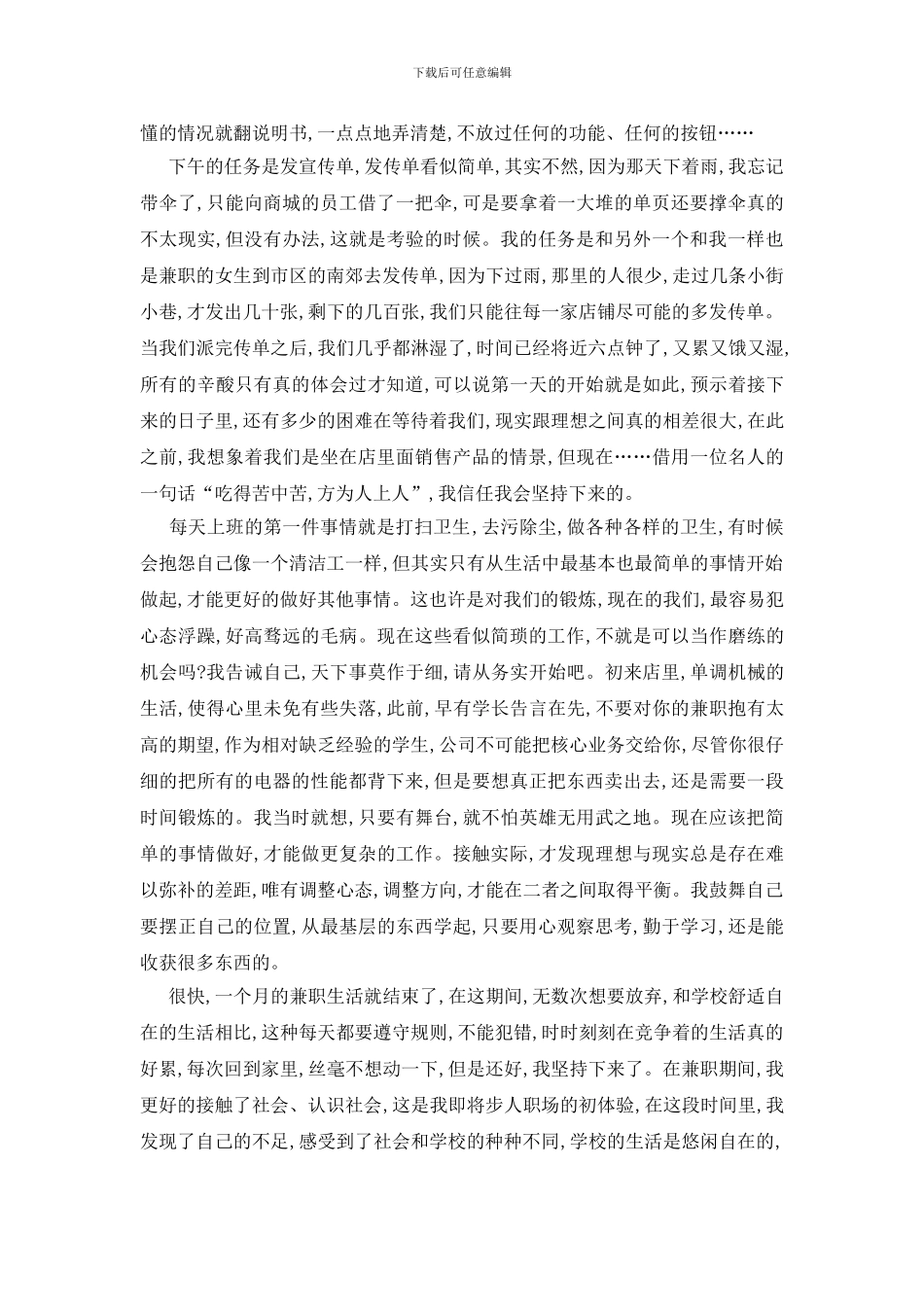 最新关于暑期大学生实践报告最新5篇_第3页