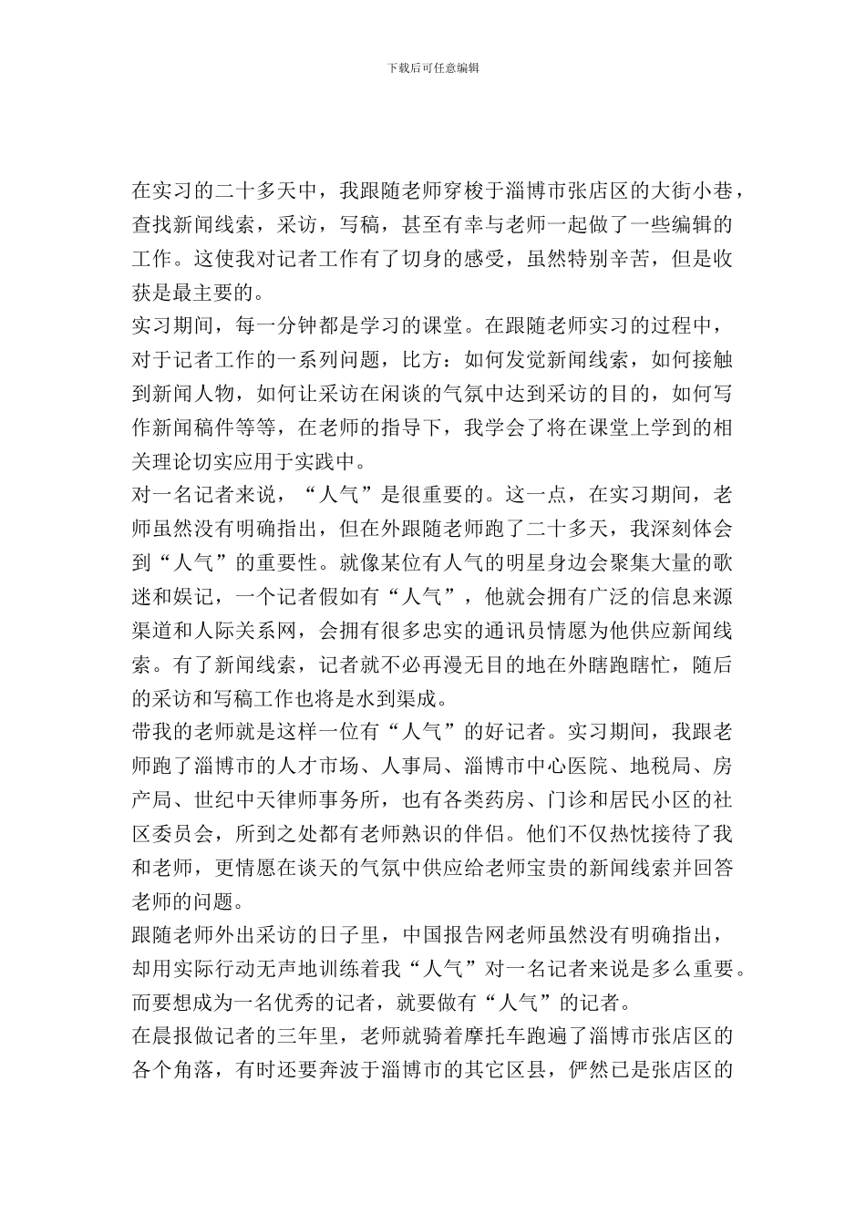 最新关于暑期记者实习报告范文_第2页