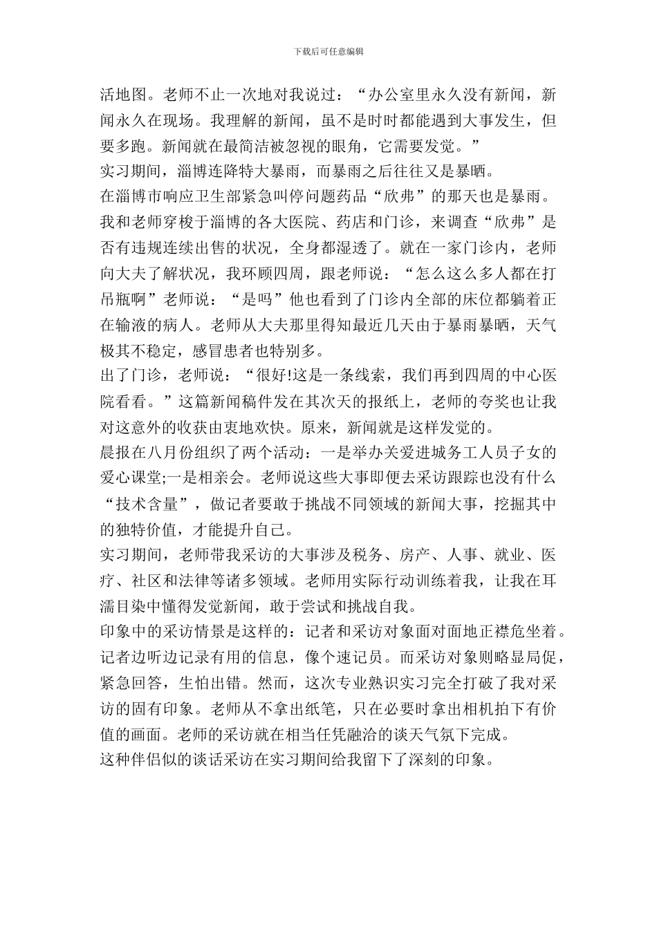 最新关于暑期记者实习报告范文_第3页
