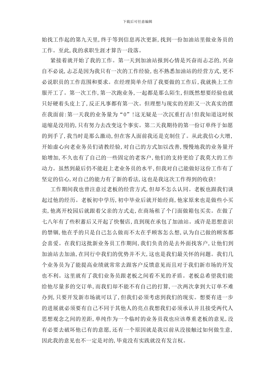 最新关于暑期大学生实践报告范文大合集_第2页