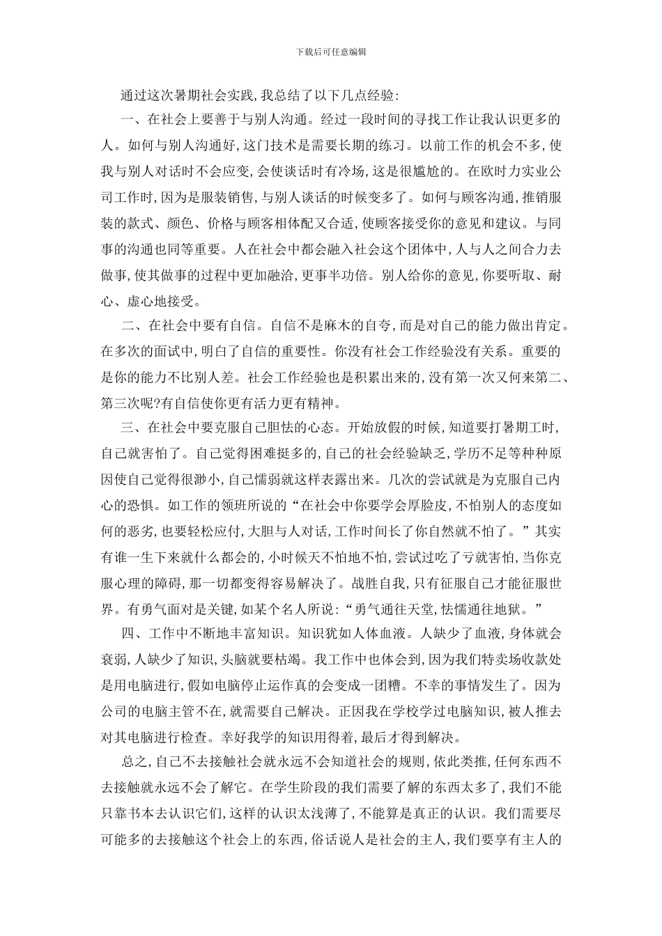 最新关于暑期大学生实践报告范文大合集_第3页