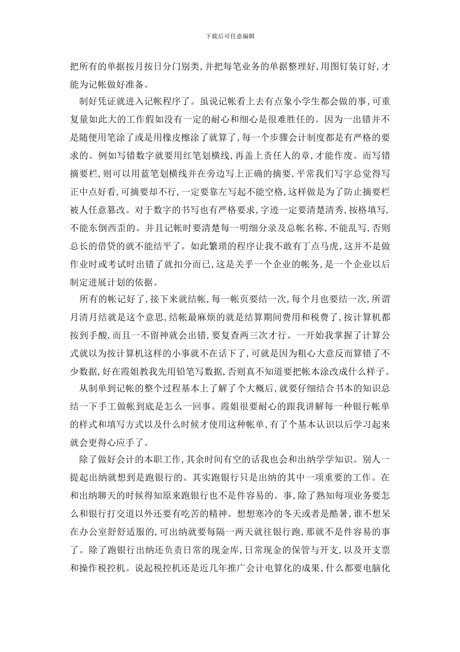 最新关于暑期社会实践报告格式范文5篇_第2页