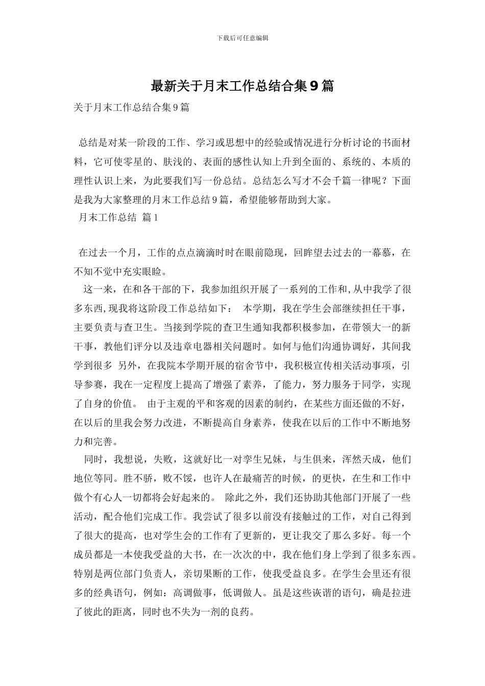 最新关于月末工作总结合集9篇_第1页