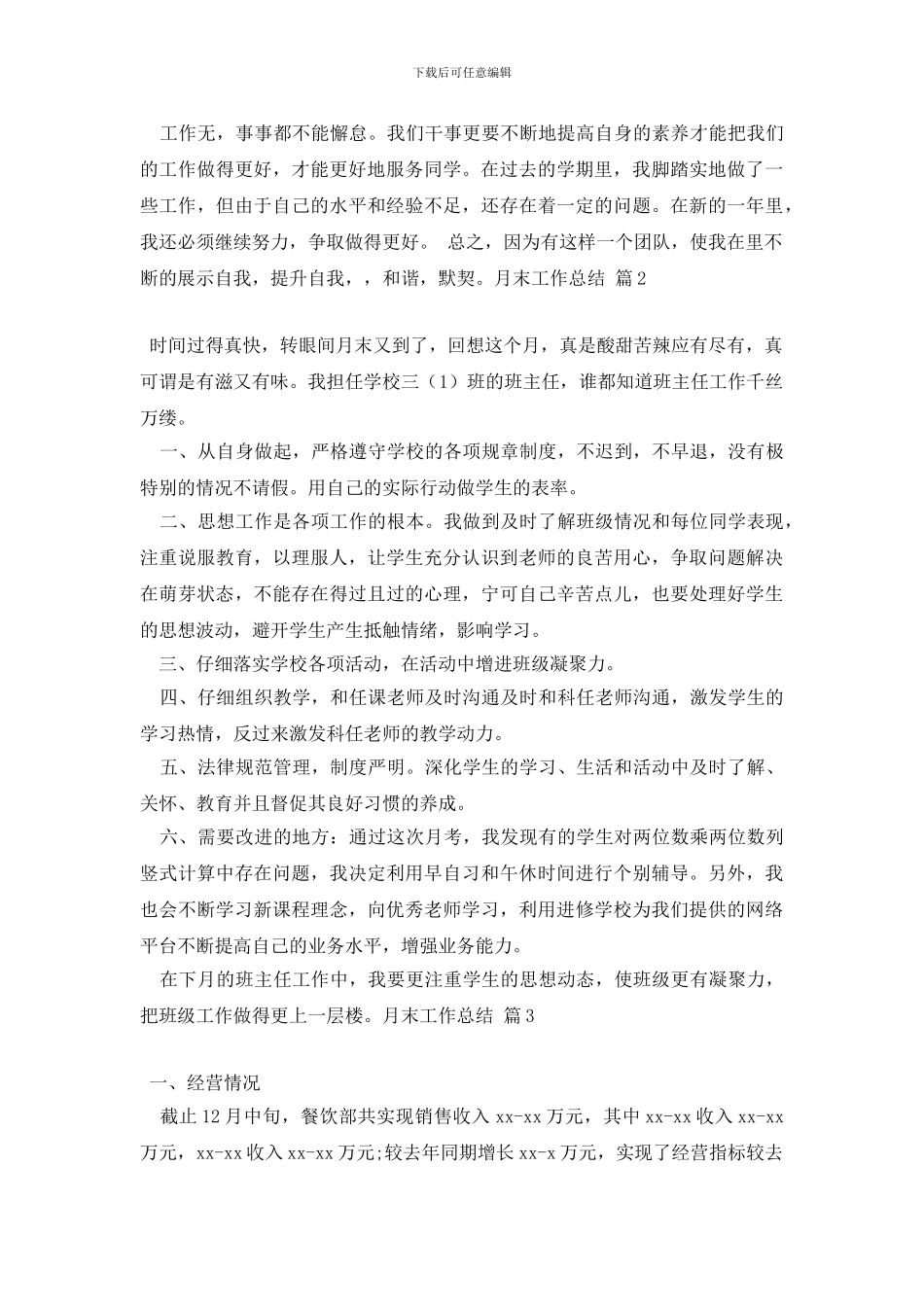 最新关于月末工作总结合集9篇_第2页