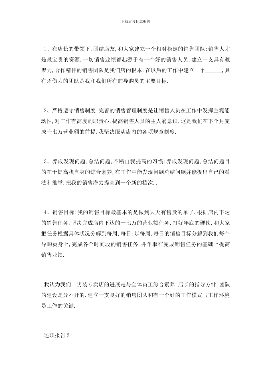 最新关于服装销售人员述职报告分析总结精彩_第2页