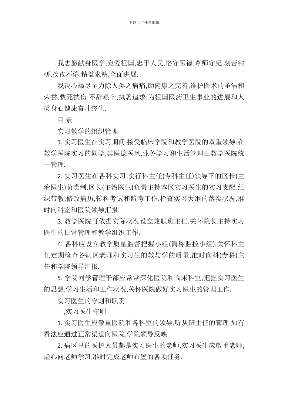 最新关于本科生医学实习报告范文_第2页