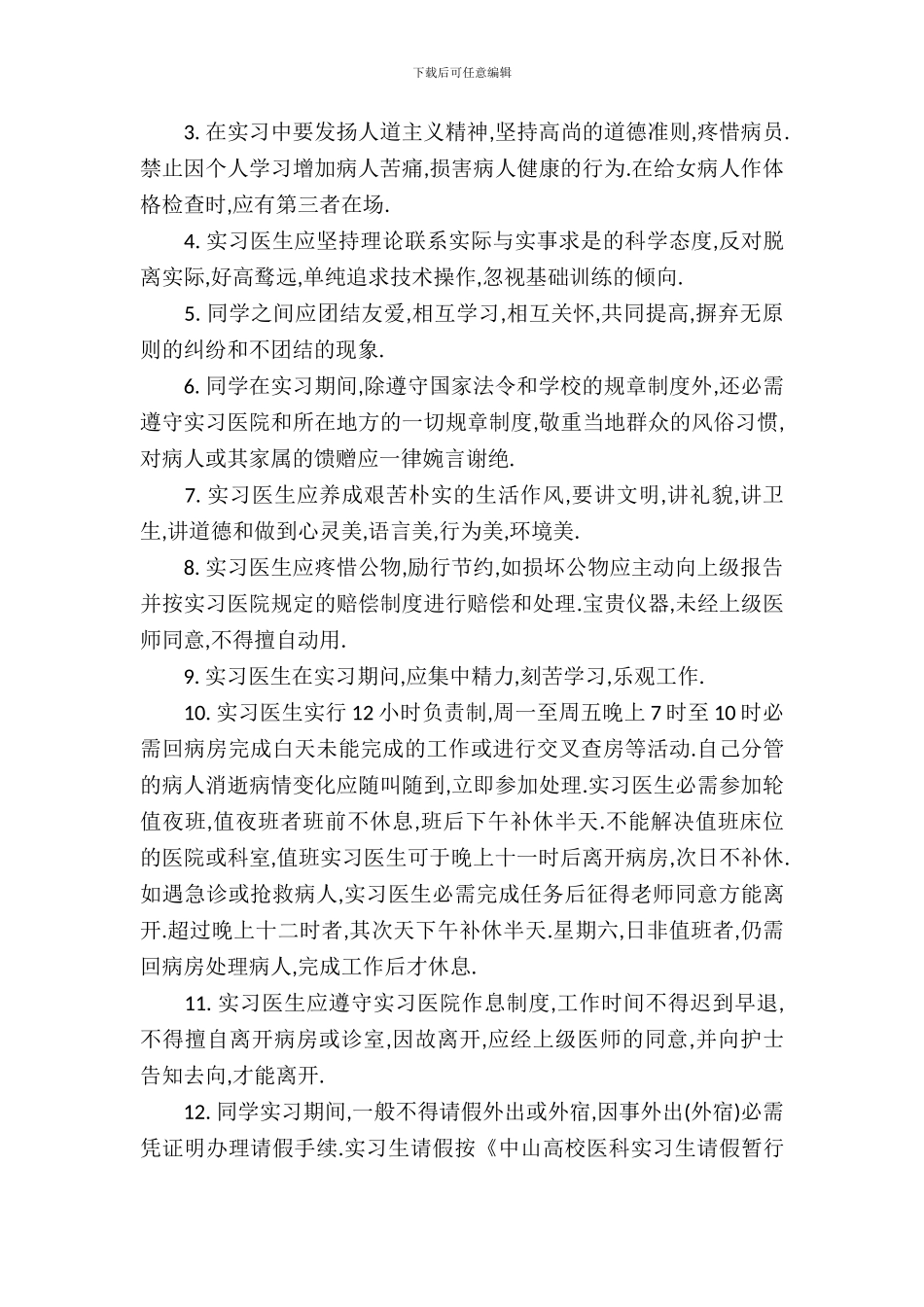 最新关于本科生医学实习报告范文_第3页