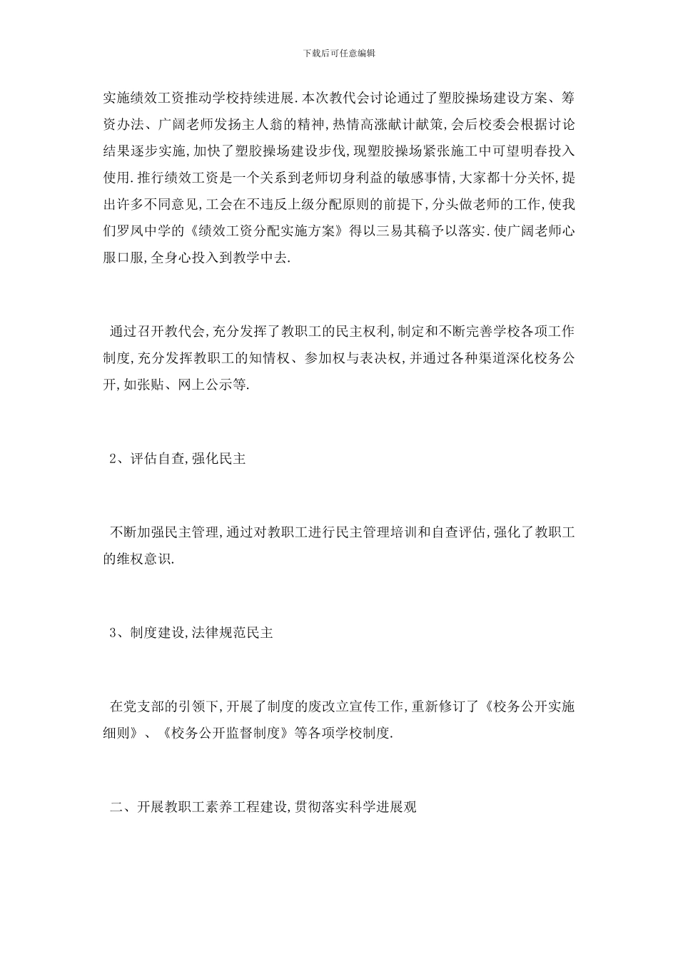 最新关于机关工会主席最新2024述职报告总结范文_第2页