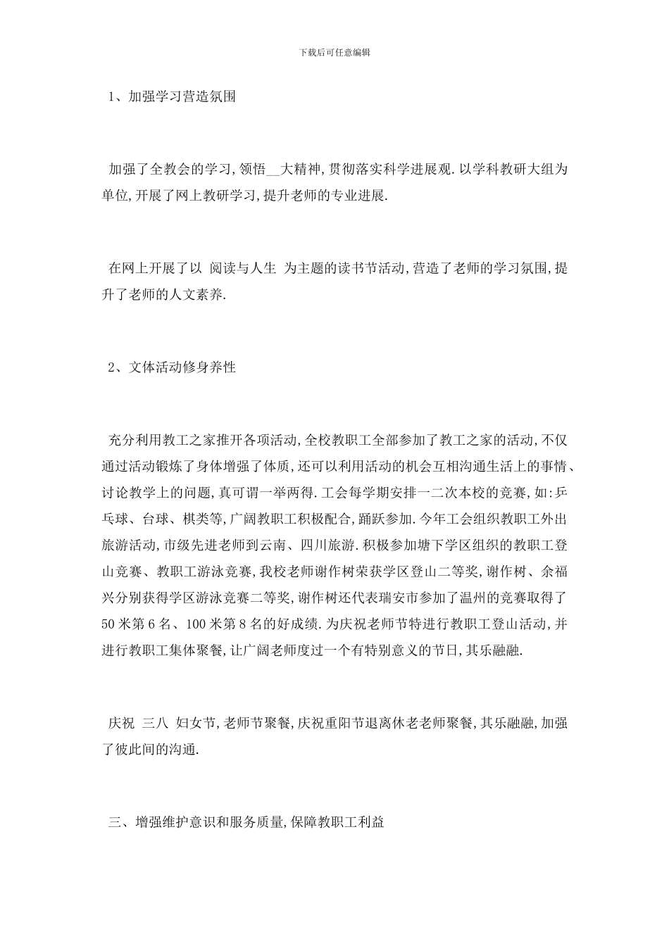 最新关于机关工会主席最新2024述职报告总结范文_第3页