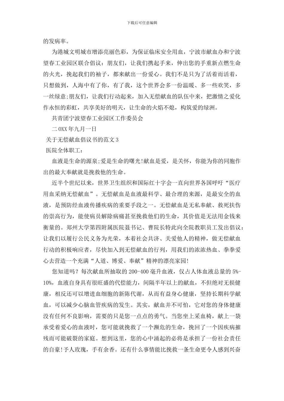 最新关于无偿献血倡议书的范文5篇_第2页
