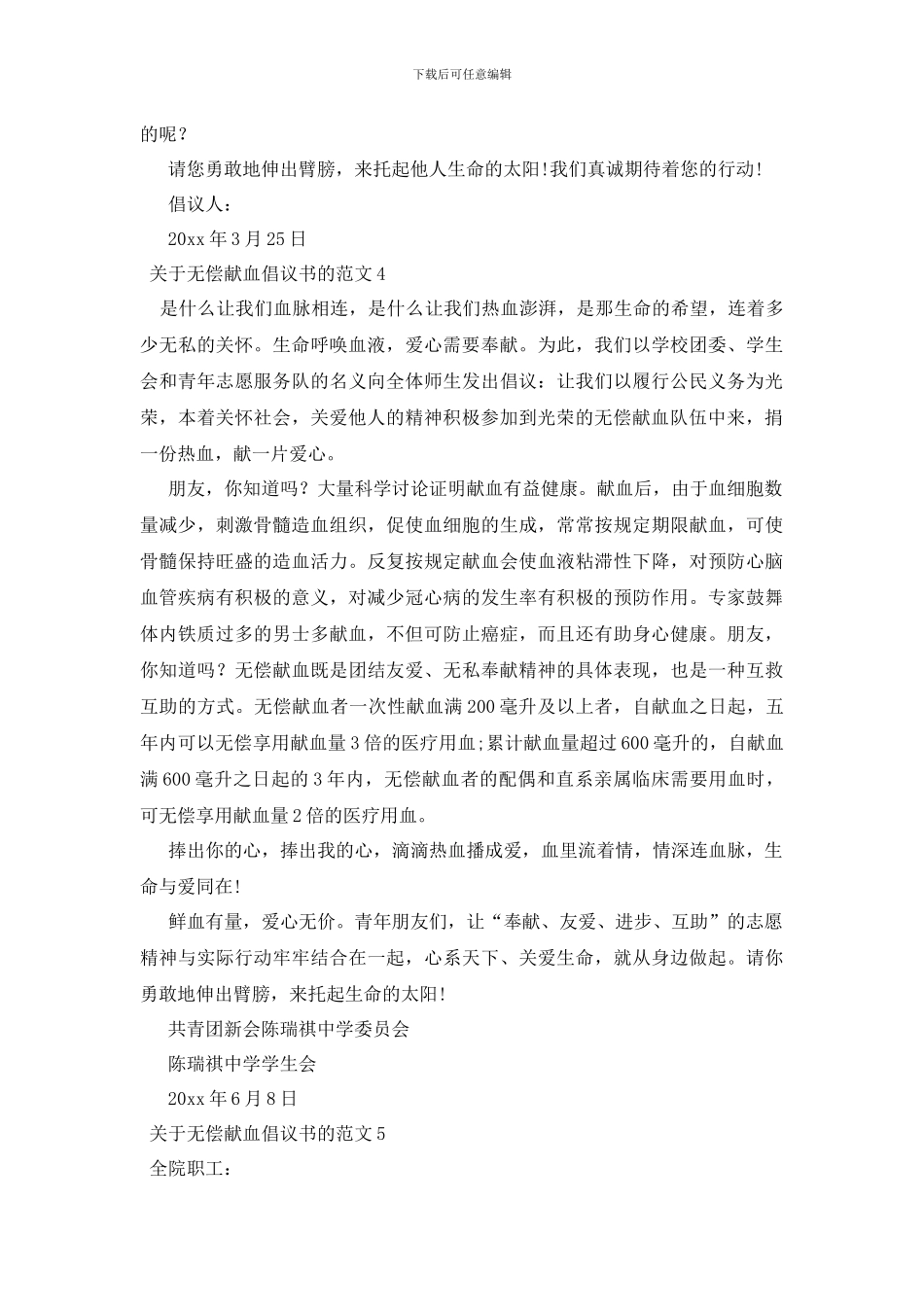 最新关于无偿献血倡议书的范文5篇_第3页