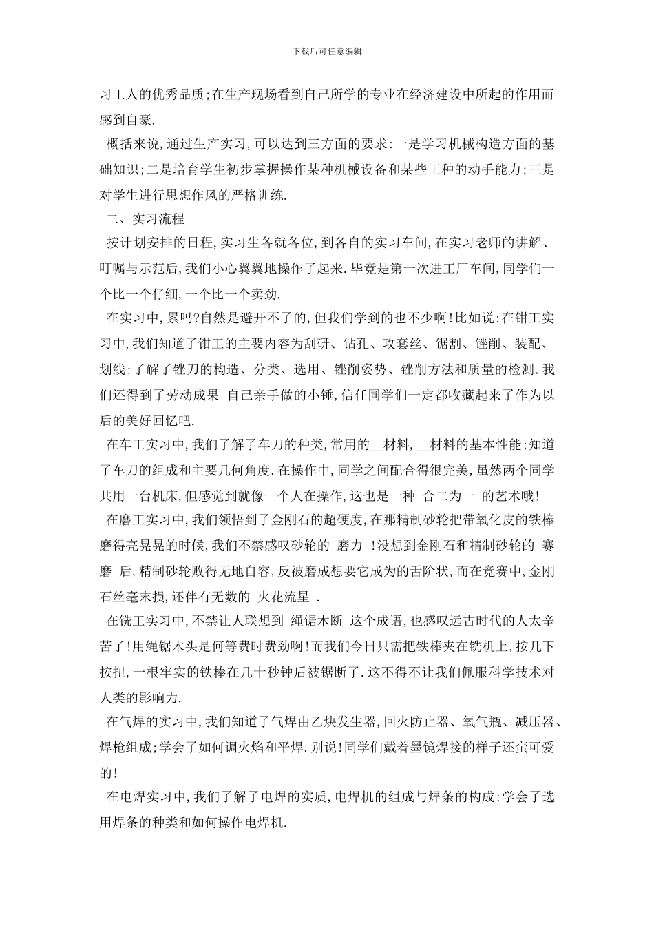 最新关于机电一体2024年度实习报告总结范文_第3页