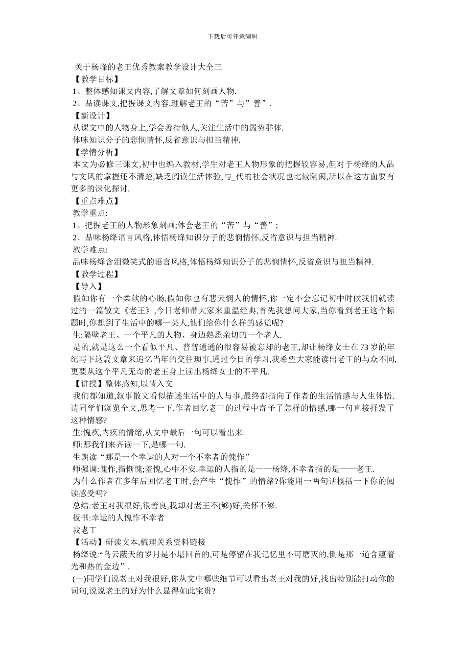 最新关于杨峰的老王优秀教案教学设计大全_第3页