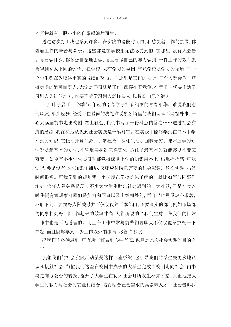 最新关于暑假厂工2024社会实践报告最新篇_第2页