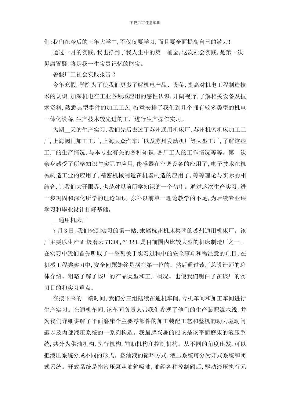 最新关于暑假厂工2024社会实践报告最新篇_第3页