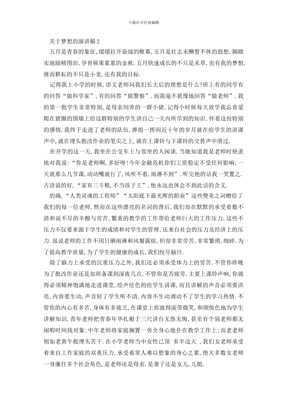 最新关于梦想的演讲稿大全_第2页