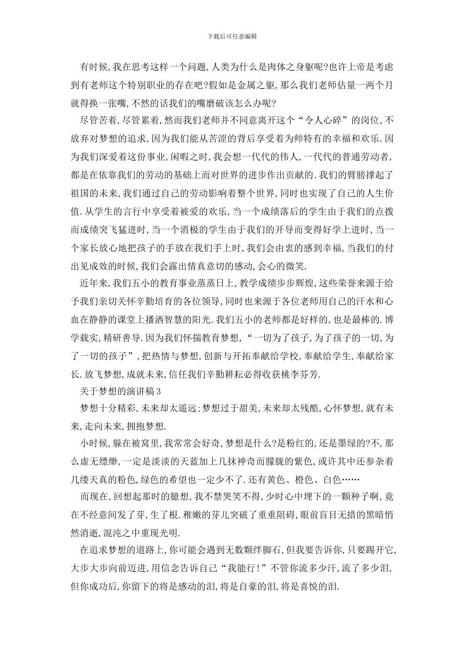 最新关于梦想的演讲稿大全_第3页