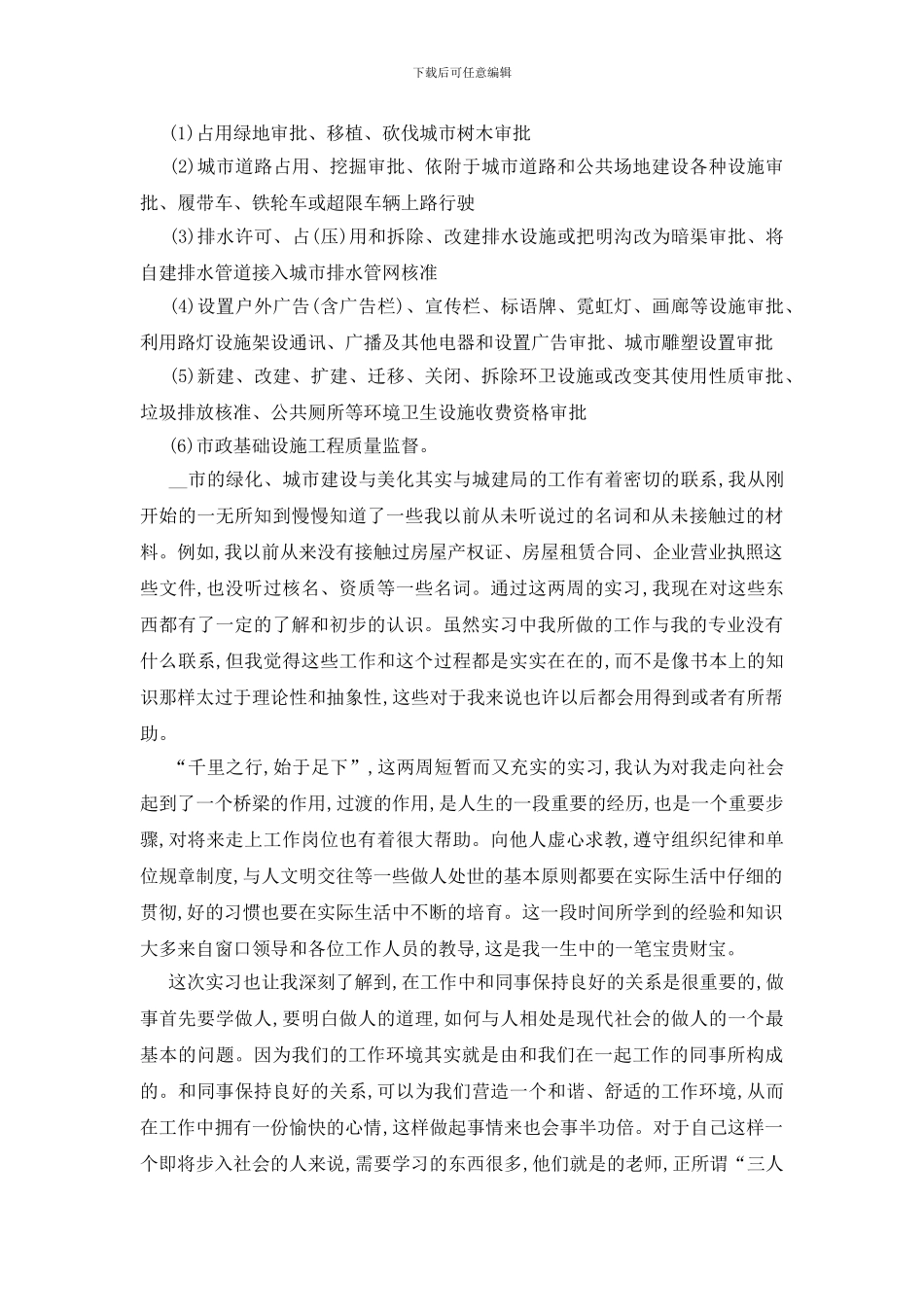 最新关于暑期大学生实践报告2024范本_第2页