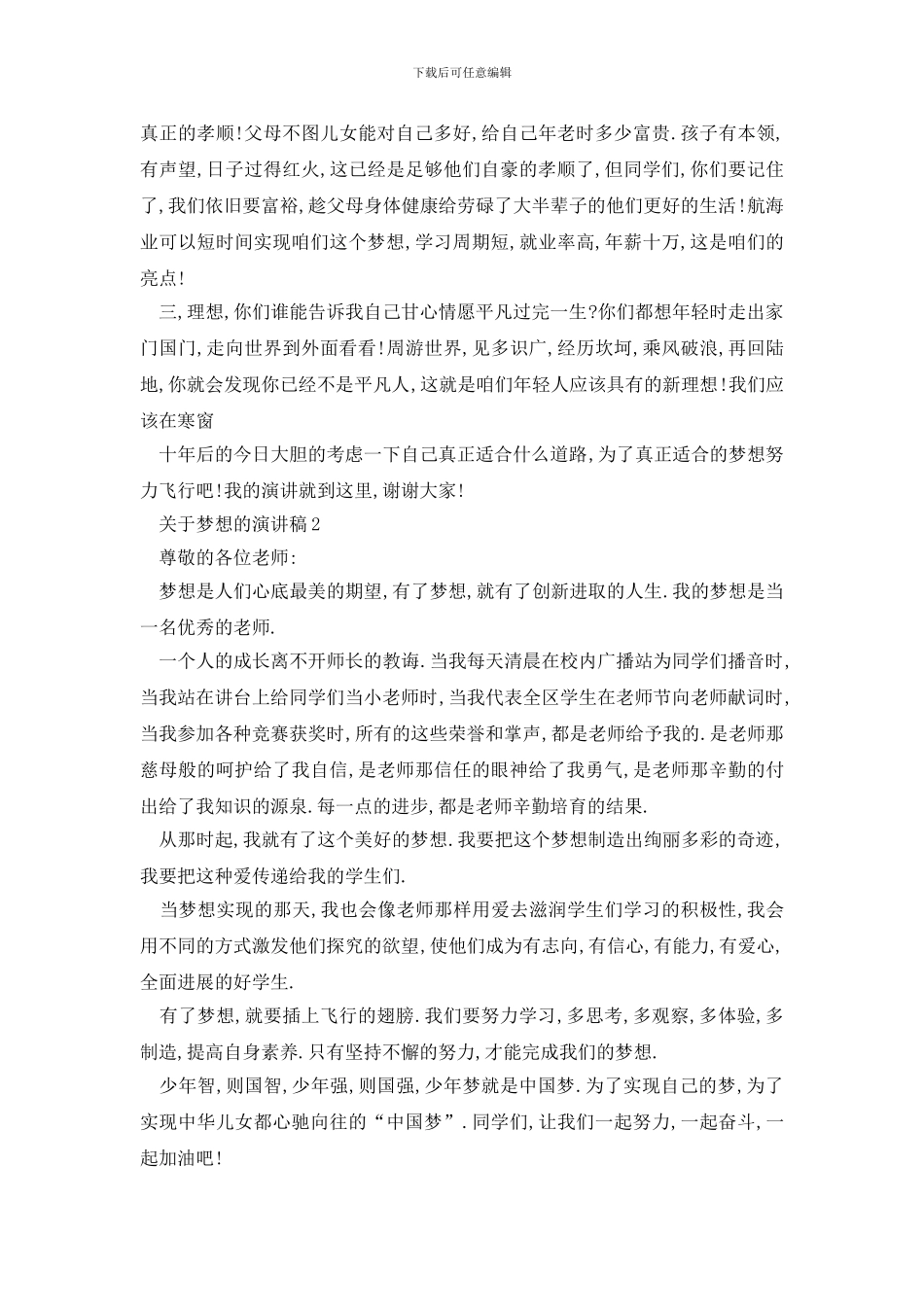 最新关于梦想的演讲稿大全最新_第2页