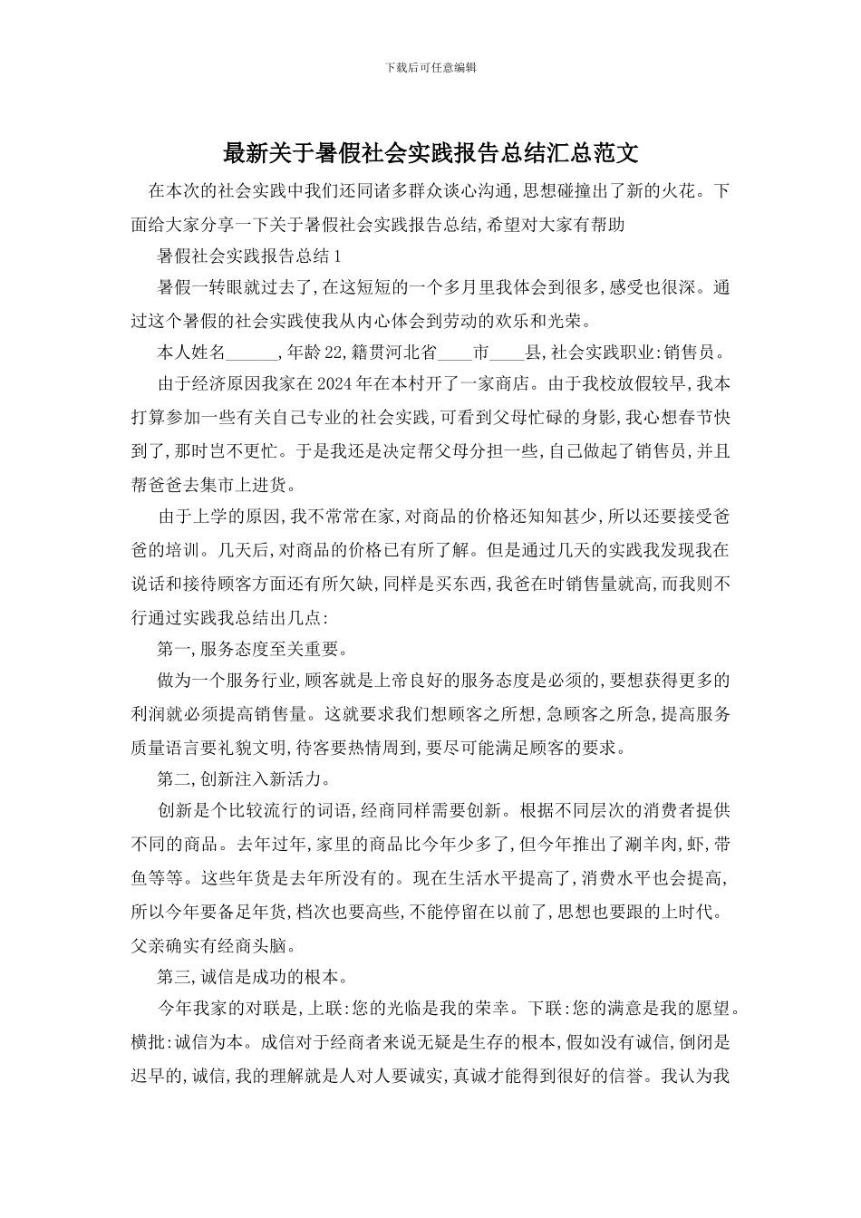 最新关于暑假社会实践报告总结汇总范文_第1页