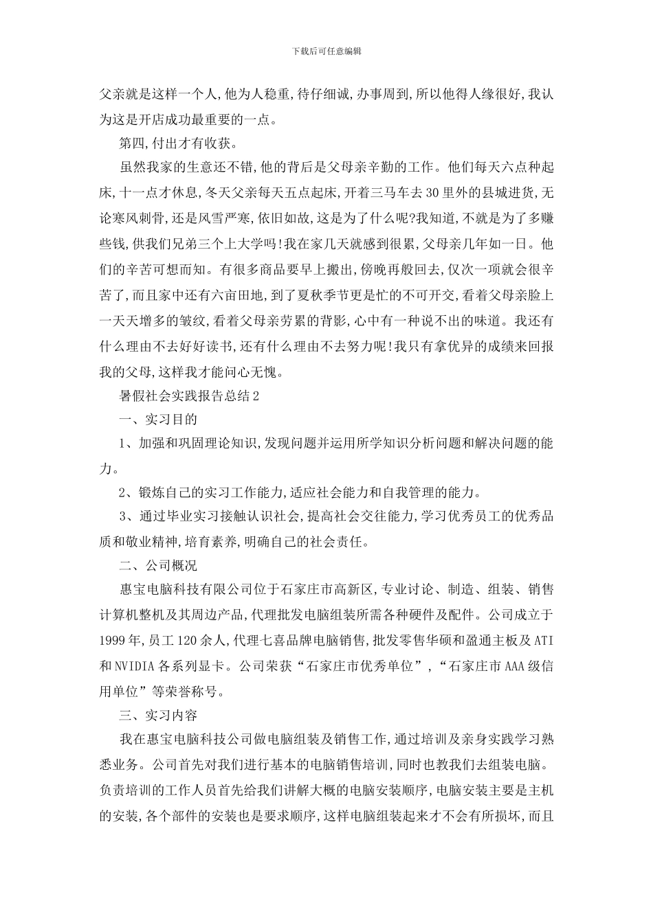 最新关于暑假社会实践报告总结汇总范文_第2页