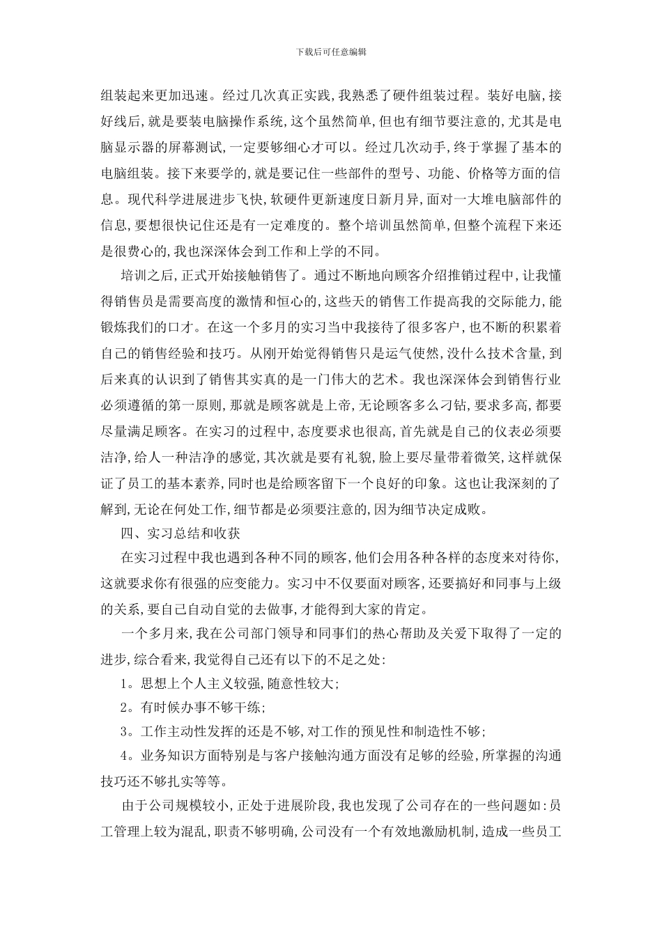 最新关于暑假社会实践报告总结汇总范文_第3页