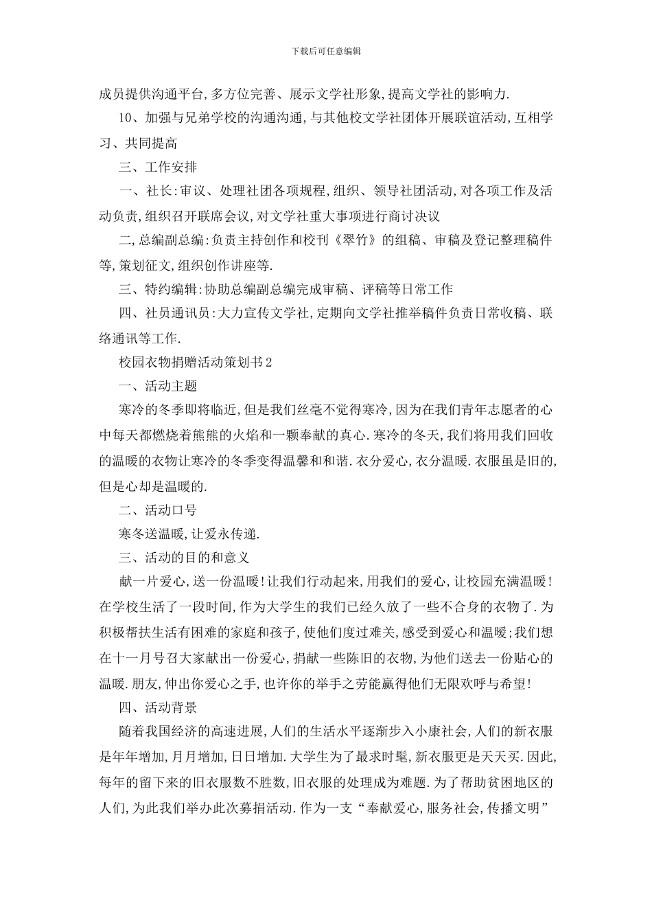 最新关于最新校园衣物捐赠2024活动策划书_第2页