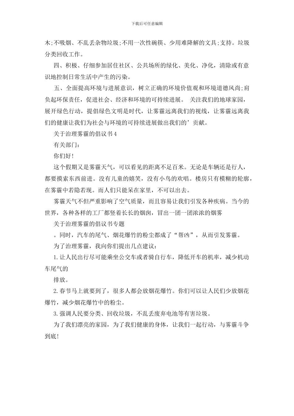 最新关于治理雾霾的倡议书_第3页