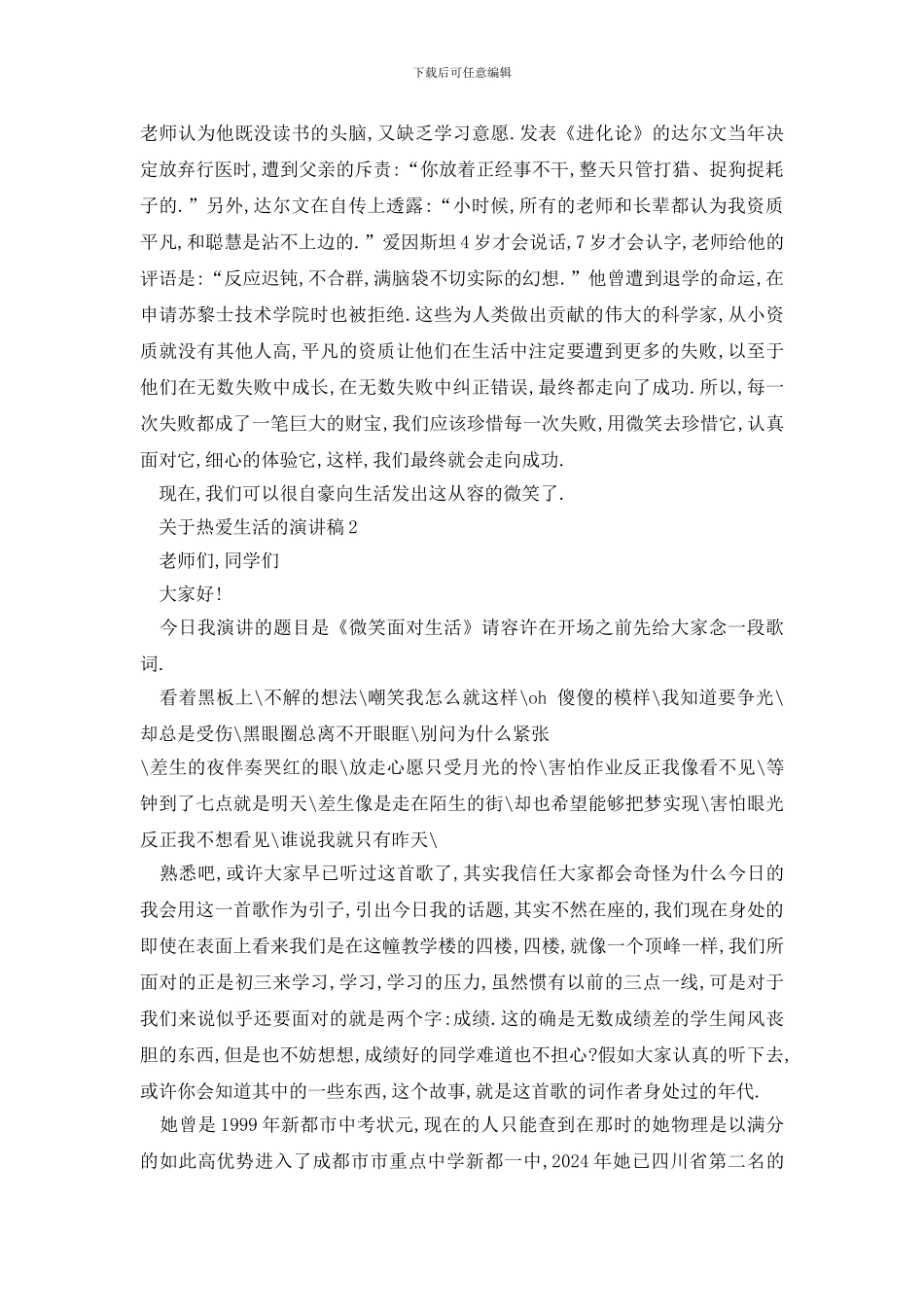 最新关于热爱生活的演讲稿2024最新_第2页