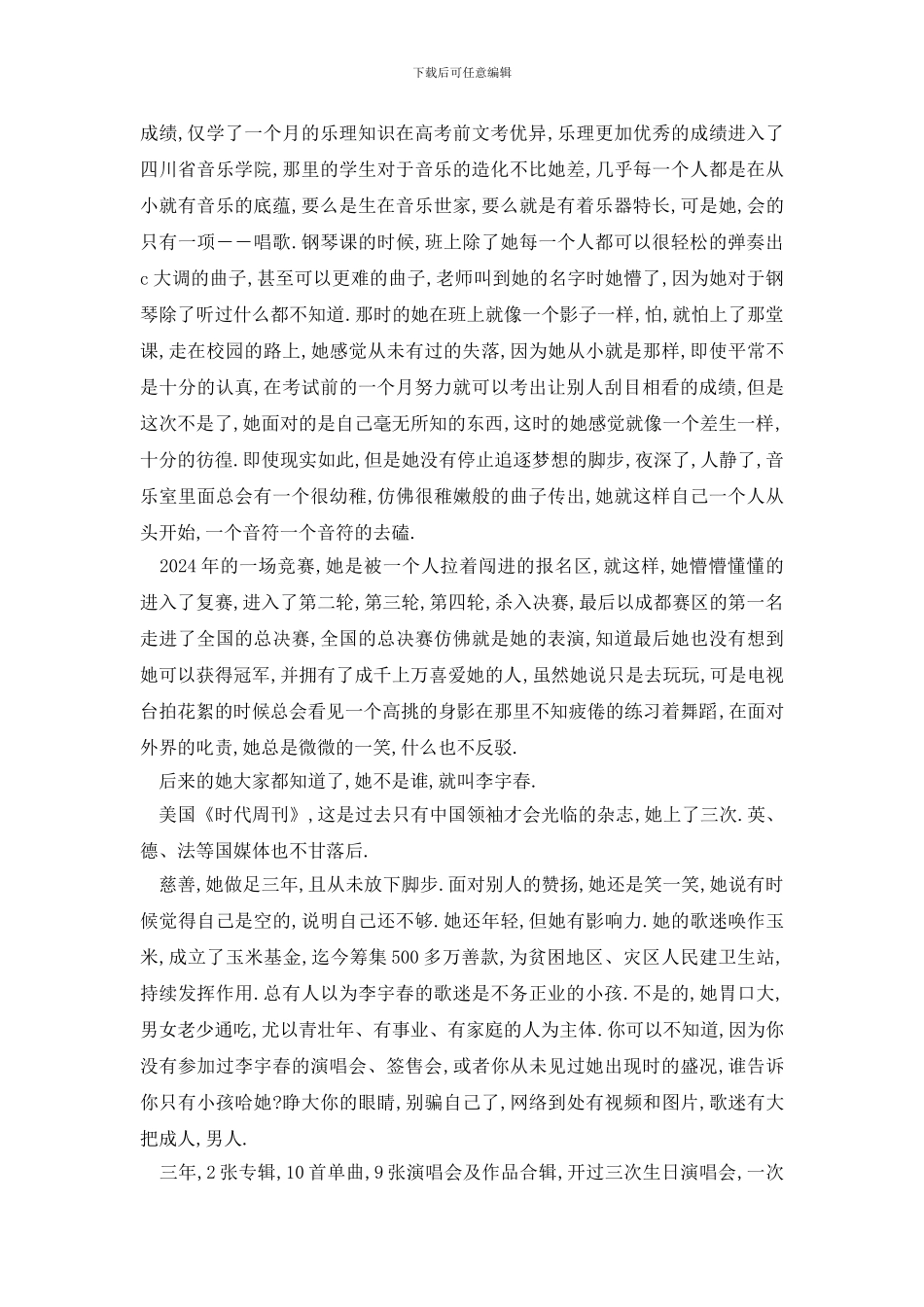 最新关于热爱生活的演讲稿2024最新_第3页