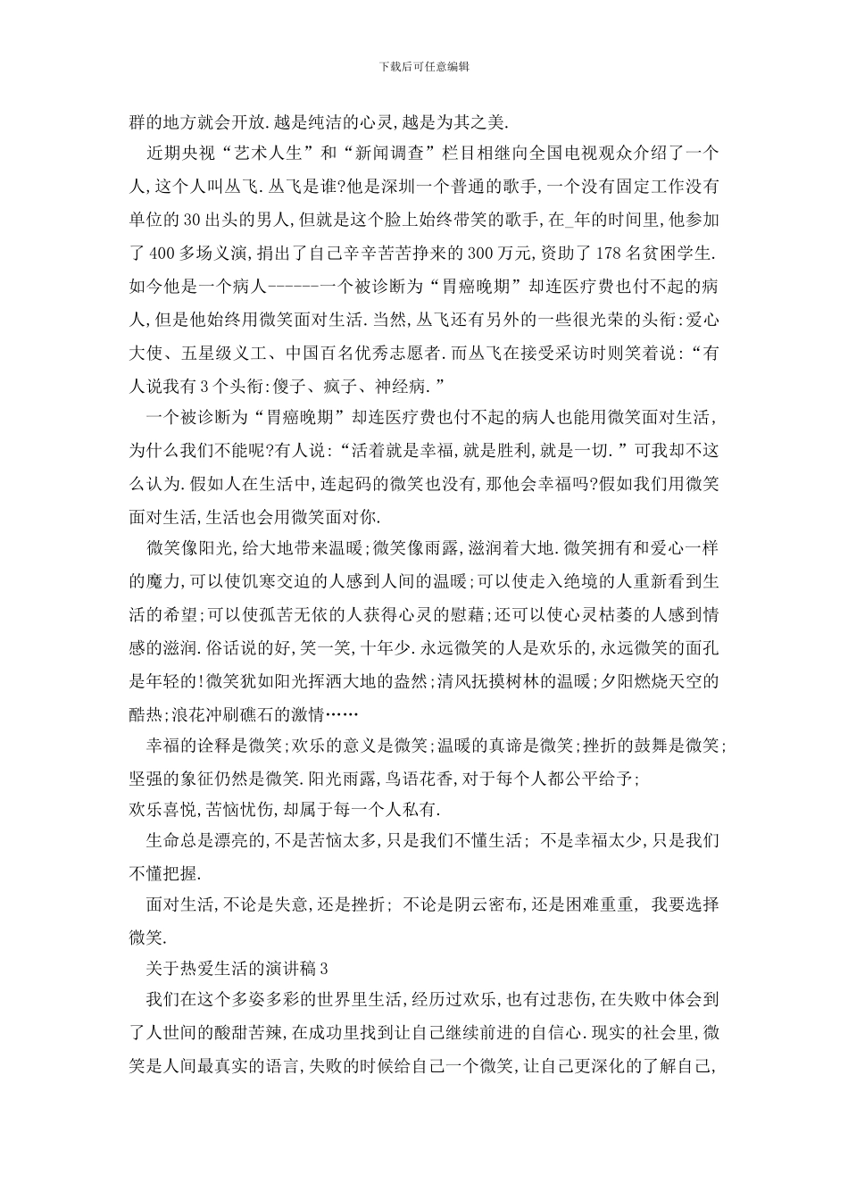 最新关于热爱生活的演讲稿_第2页