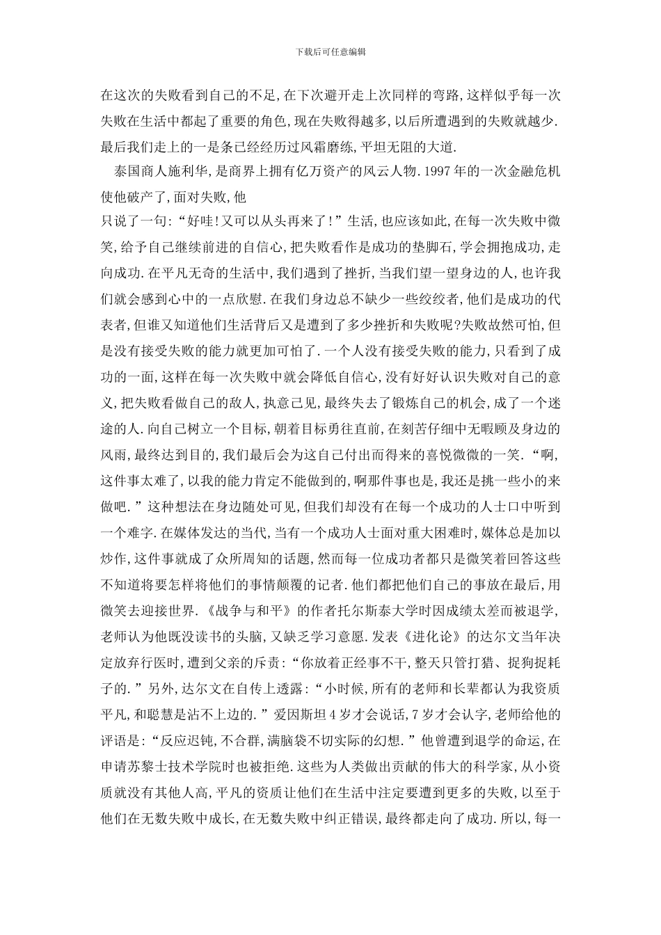 最新关于热爱生活的演讲稿_第3页