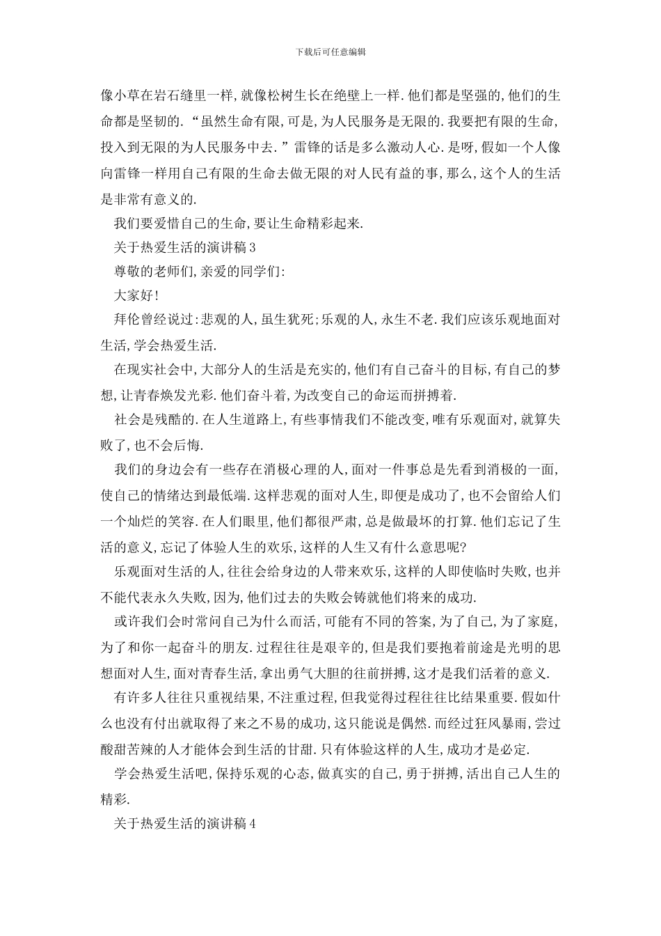 最新关于热爱生活的演讲稿大纲_第2页