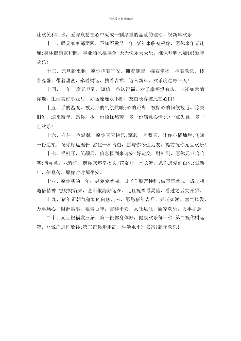 最新关于猪年的新年祝福语_第2页