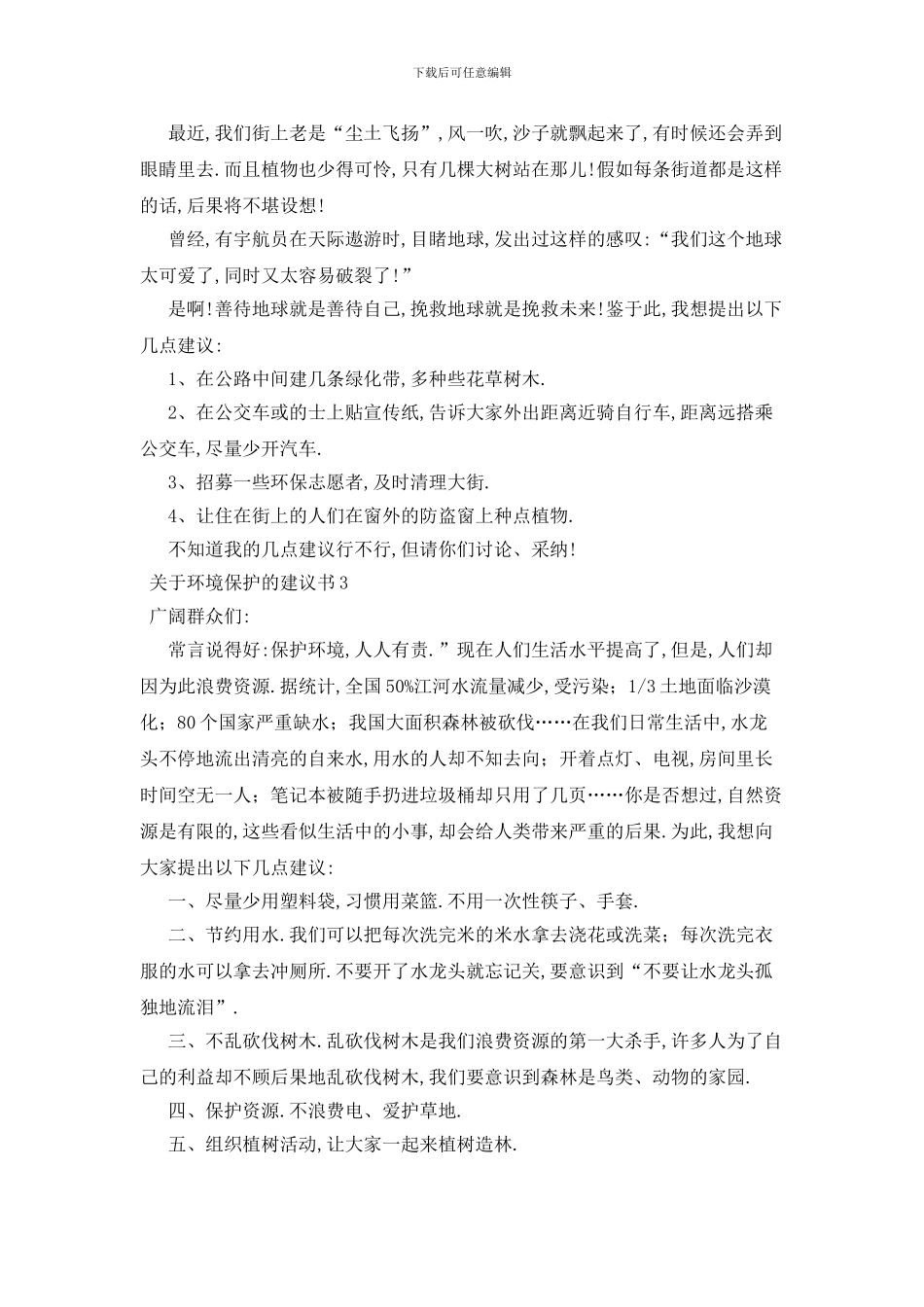 最新关于环境保护的建议书_第2页