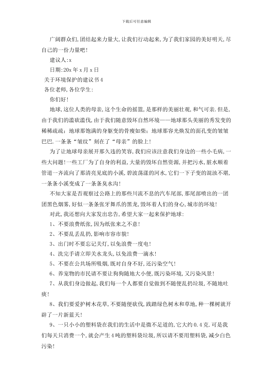 最新关于环境保护的建议书_第3页