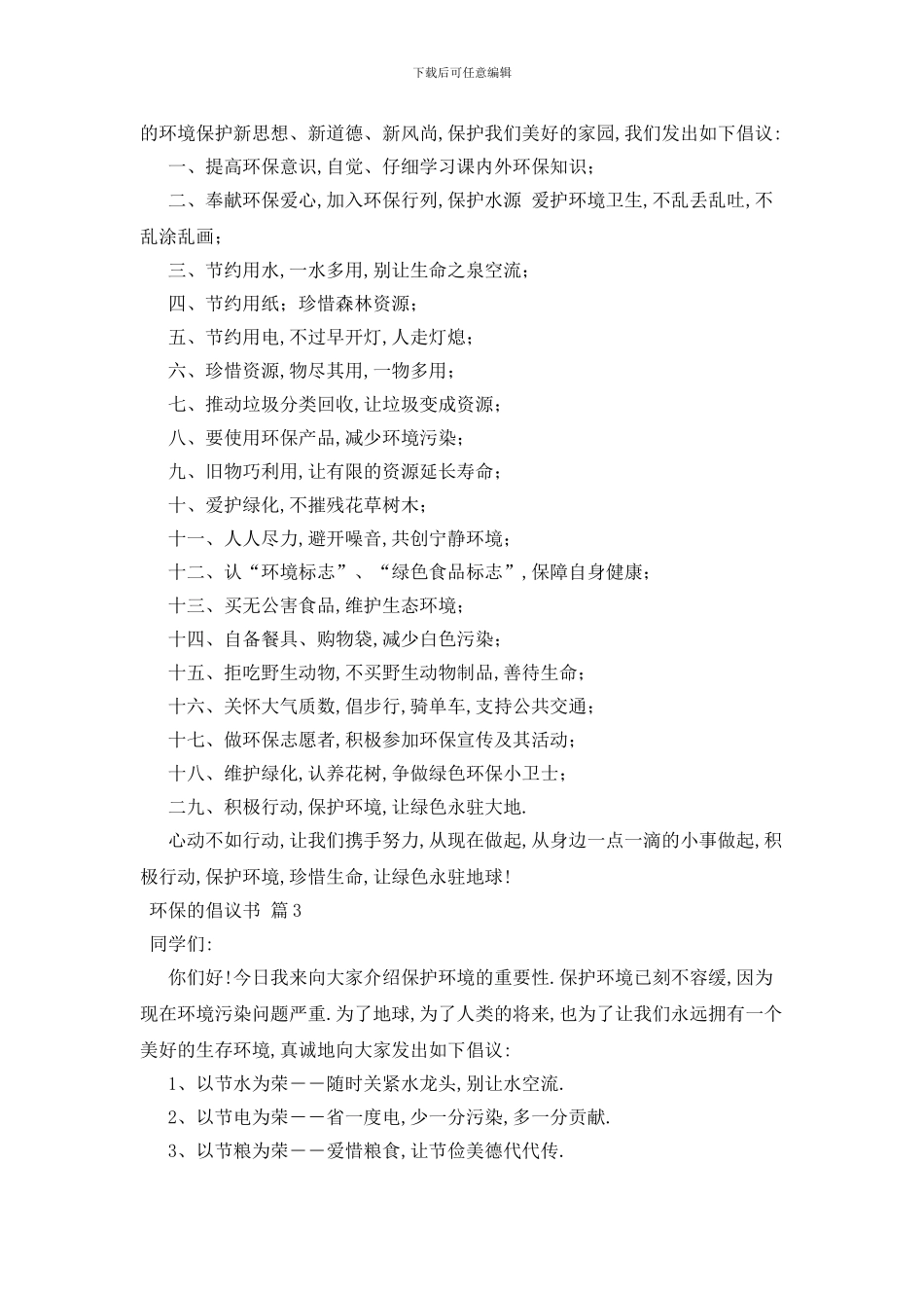 最新关于环保的倡议书汇总八篇_第2页