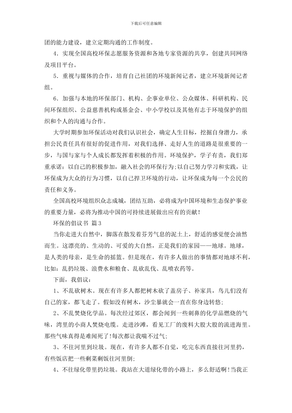 最新关于环保的倡议书七篇_第2页