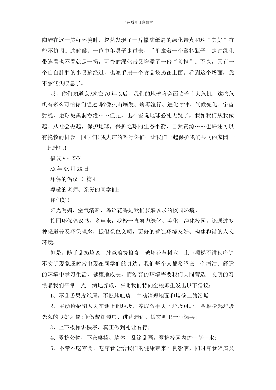 最新关于环保的倡议书七篇_第3页